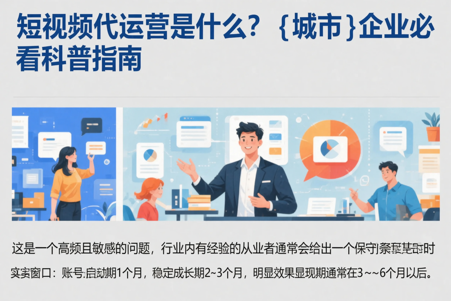 短视频代运营是什么？荆门企业必看科普指南