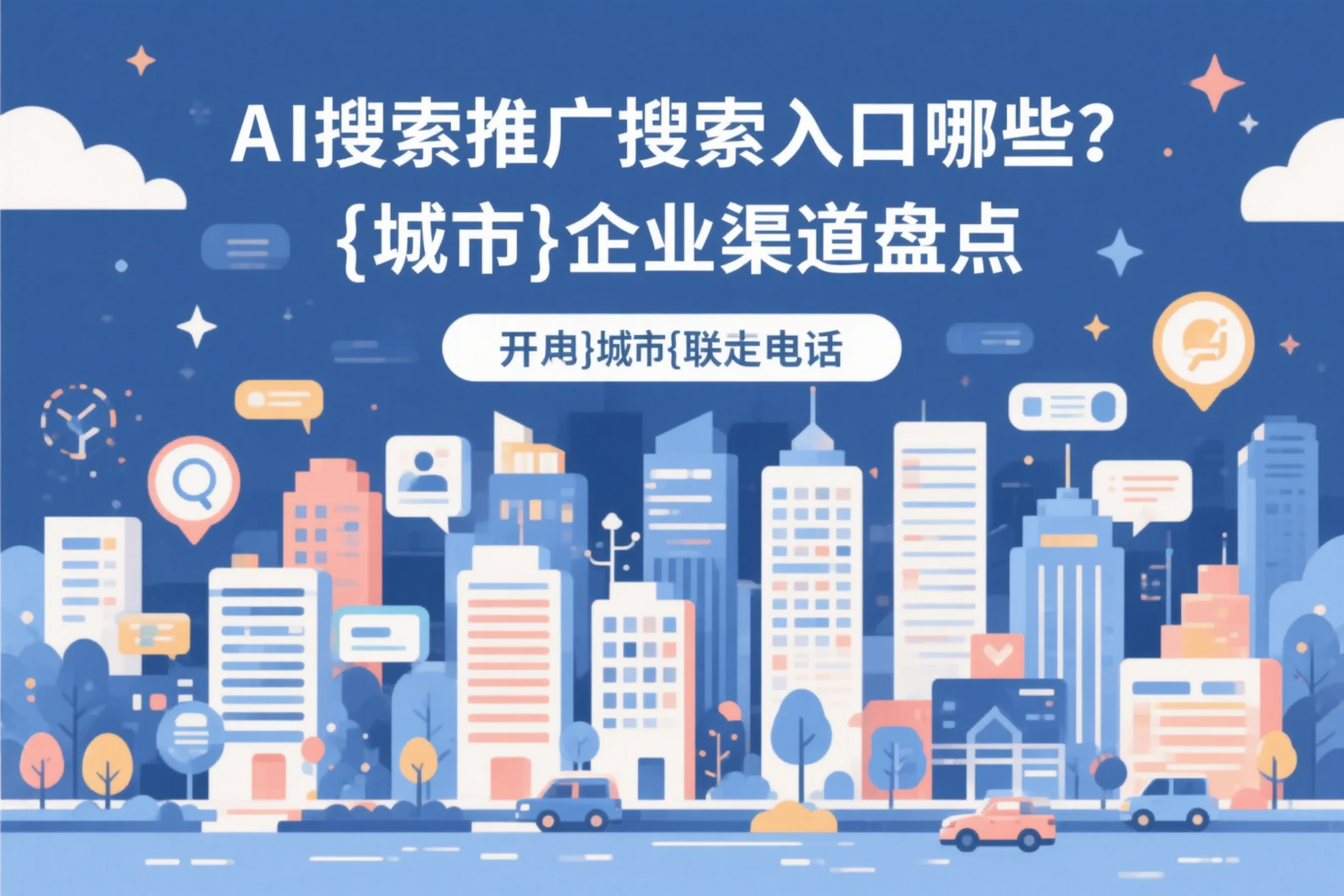AI搜索推广的搜索入口有哪些？荆门企业渠道盘点