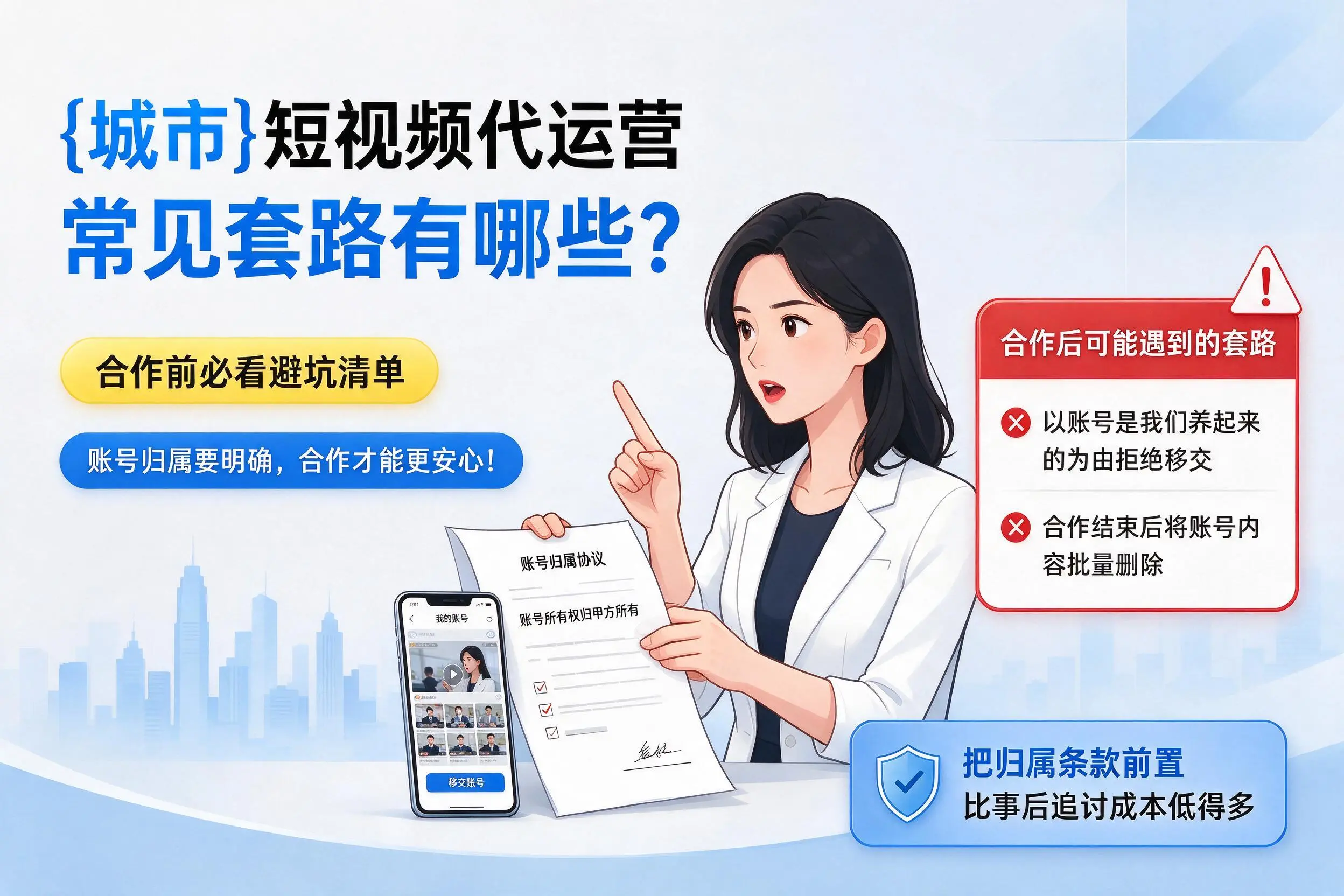 荆门短视频代运营常见套路有哪些?合作前必看避坑清单